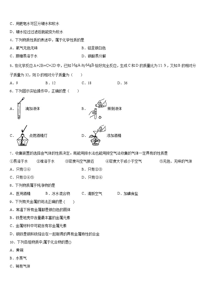 2023-2024学年河北省化学九上期末质量跟踪监视试题含答案02
