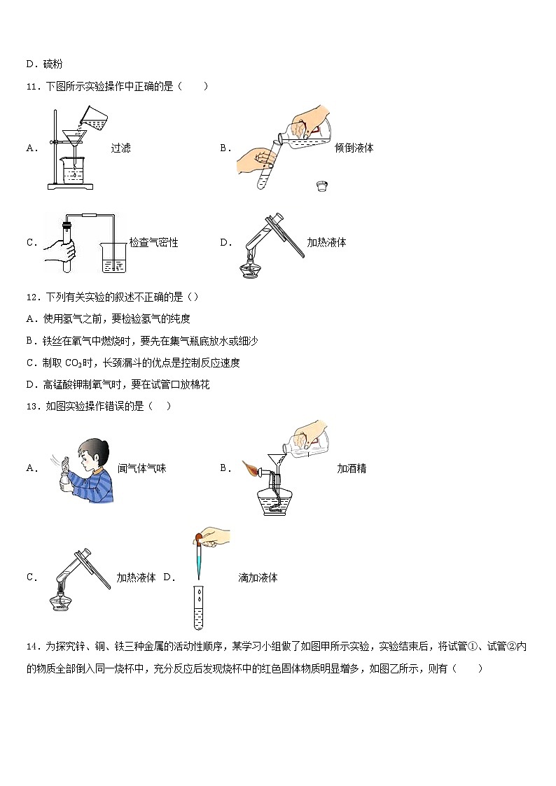 2023-2024学年河北省化学九上期末质量跟踪监视试题含答案03