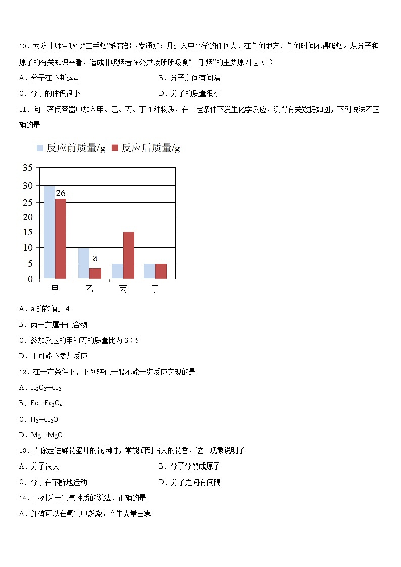 2023-2024学年河北省廊坊市霸州市九上化学期末综合测试模拟试题含答案03