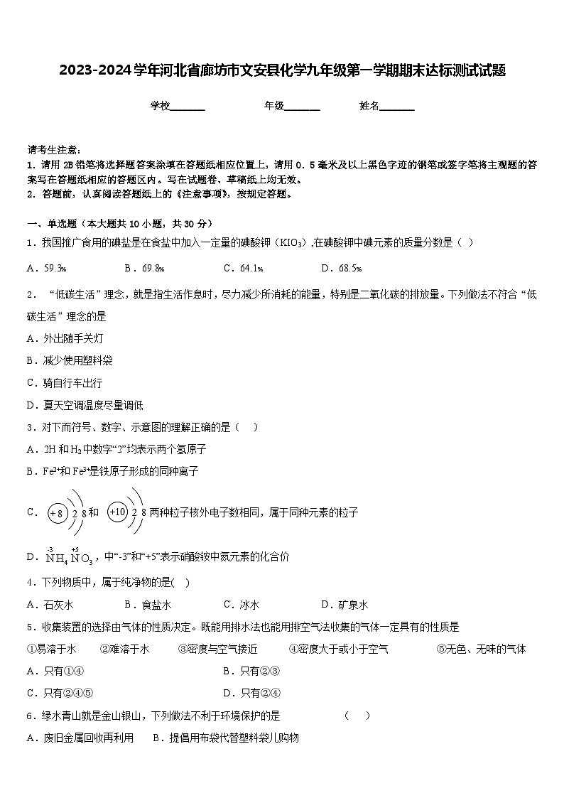 2023-2024学年河北省廊坊市文安县化学九年级第一学期期末达标测试试题含答案01