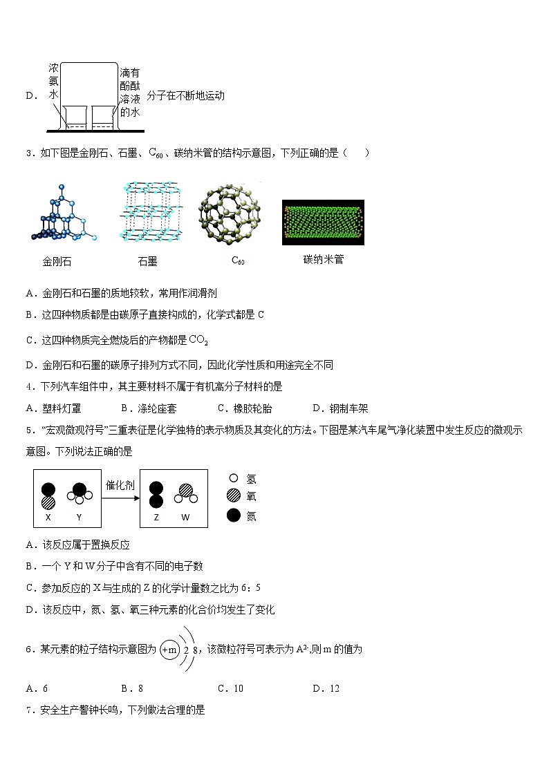 2023-2024学年河北省廊坊市永清县化学九年级第一学期期末统考试题含答案02
