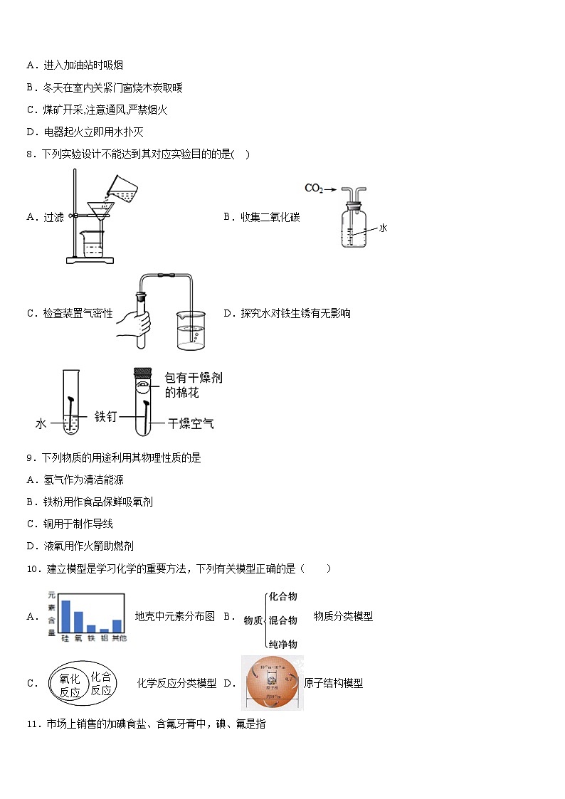 2023-2024学年河北省廊坊市永清县化学九年级第一学期期末统考试题含答案03