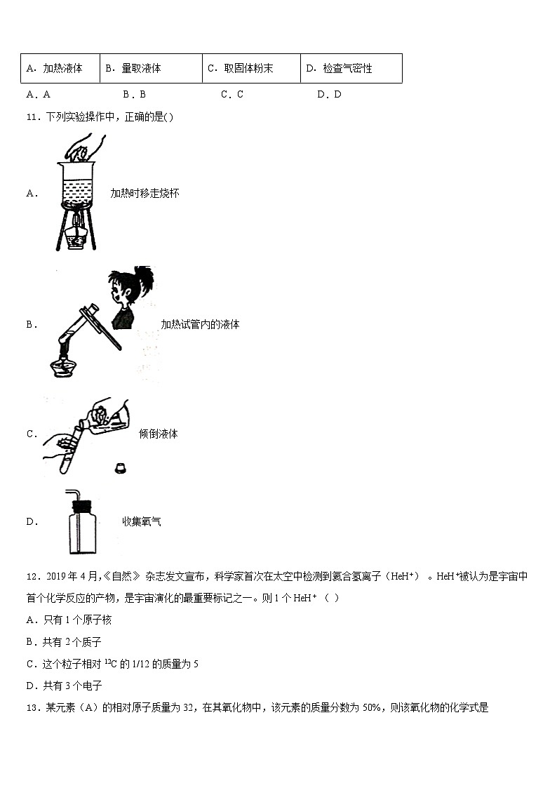 2023-2024学年河北省廊坊市文安县化学九年级第一学期期末调研试题含答案第3页