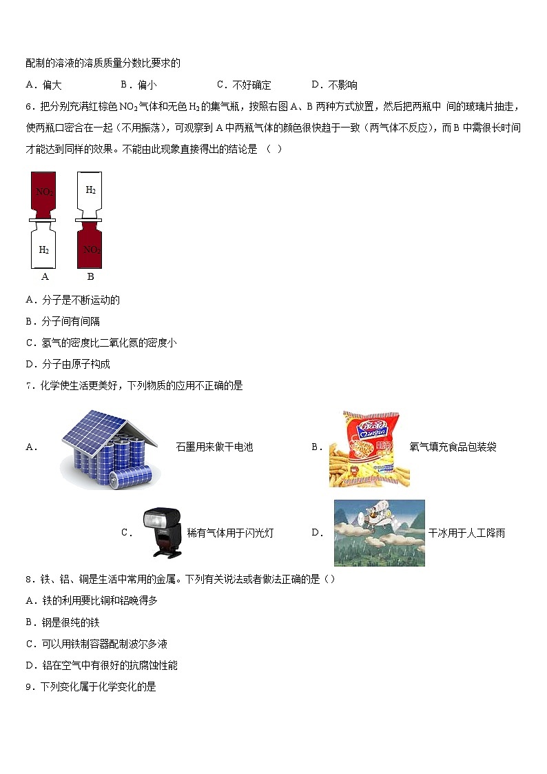 2023-2024学年河北省廊坊市霸州市南孟镇中学九上化学期末统考试题含答案02
