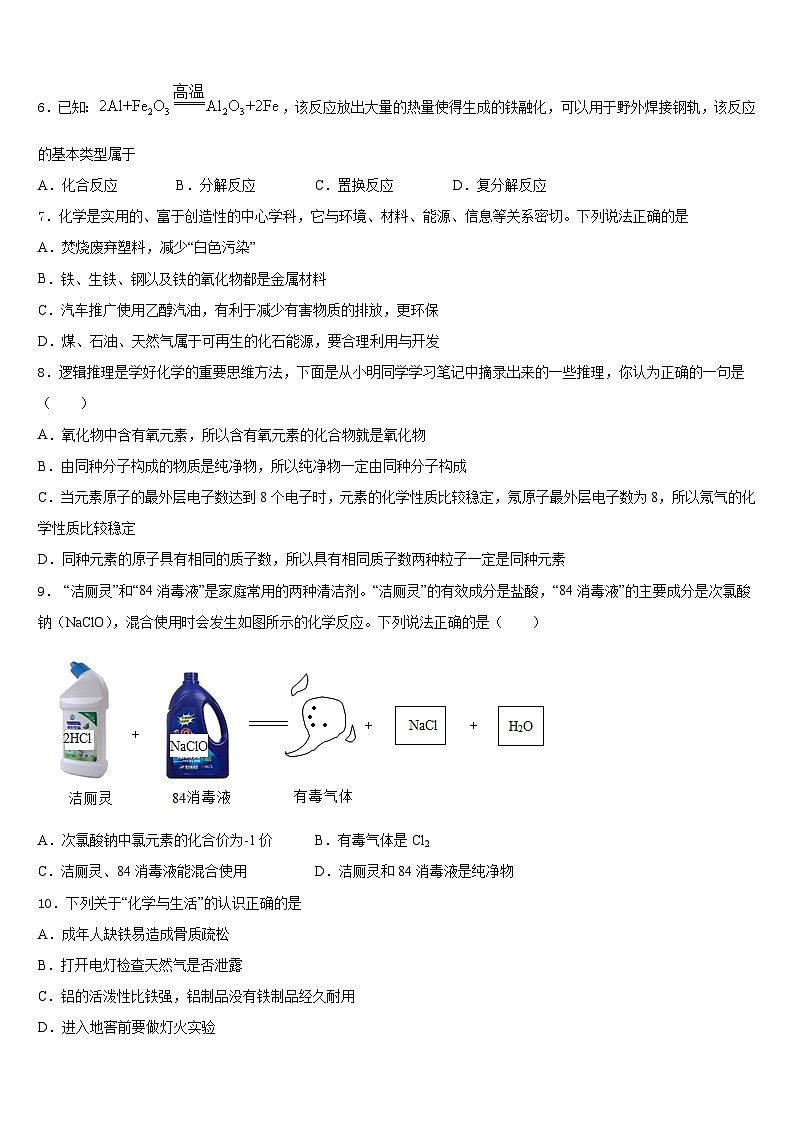 2023-2024学年河北省唐山丰南区六校联考化学九年级第一学期期末联考试题含答案第2页