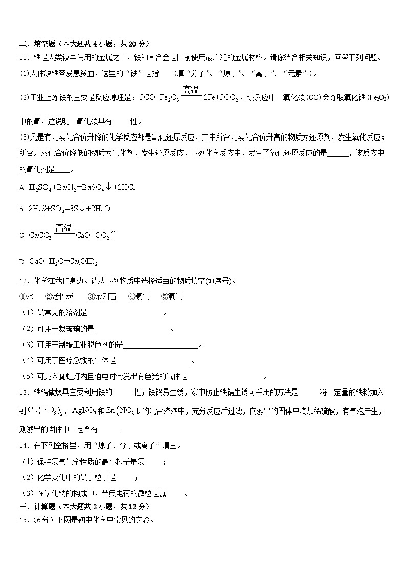 2023-2024学年河北省唐山丰南区六校联考化学九年级第一学期期末联考试题含答案第3页
