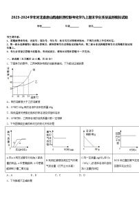 2023-2024学年河北省唐山路南区四校联考化学九上期末学业质量监测模拟试题含答案