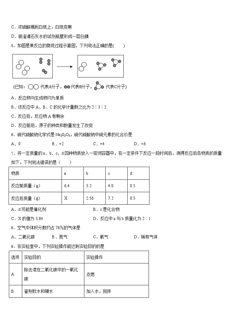 2023-2024学年江西省赣州市蓉江新区潭东中学化学九上期末质量检测模拟试题含答案第2页
