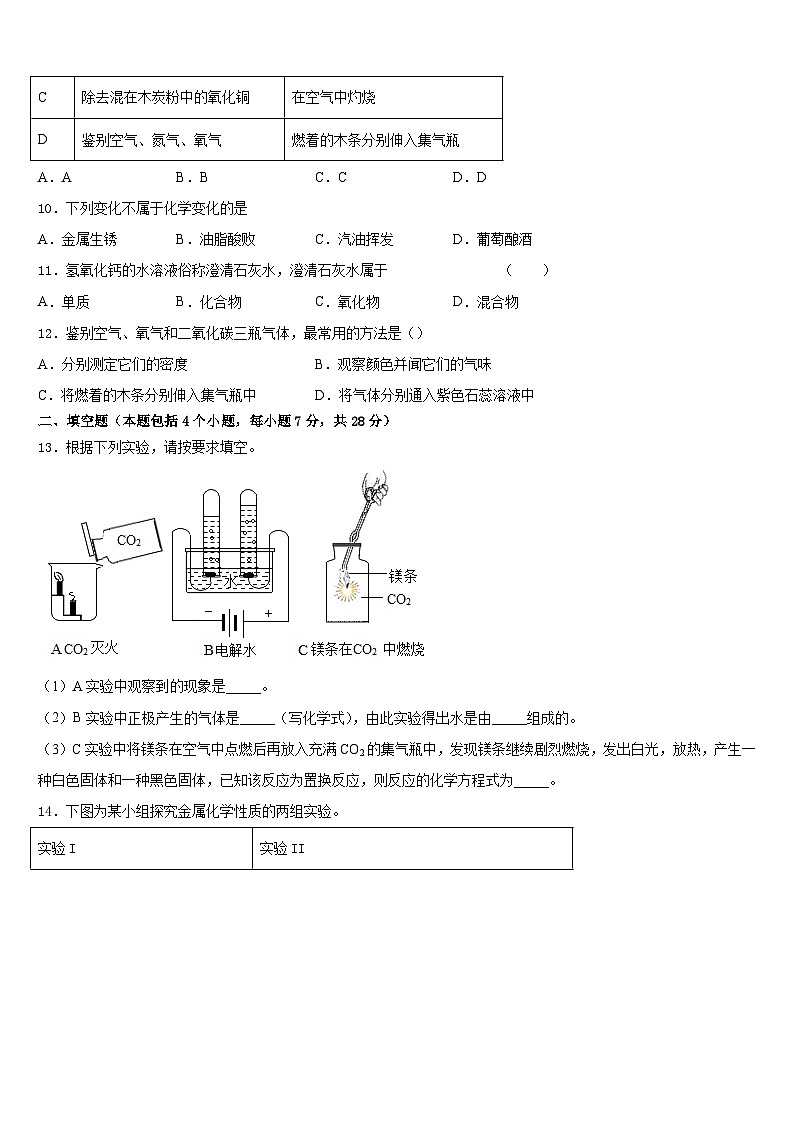2023-2024学年江西省赣州市蓉江新区潭东中学化学九上期末质量检测模拟试题含答案第3页