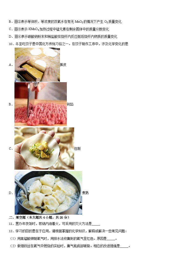 2023-2024学年江西省赣州市于都县九上化学期末调研试题含答案第3页