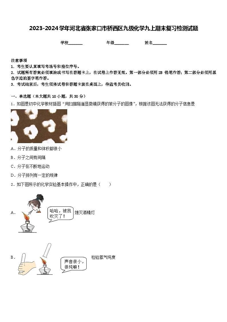 2023-2024学年河北省张家口市桥西区九级化学九上期末复习检测试题含答案01