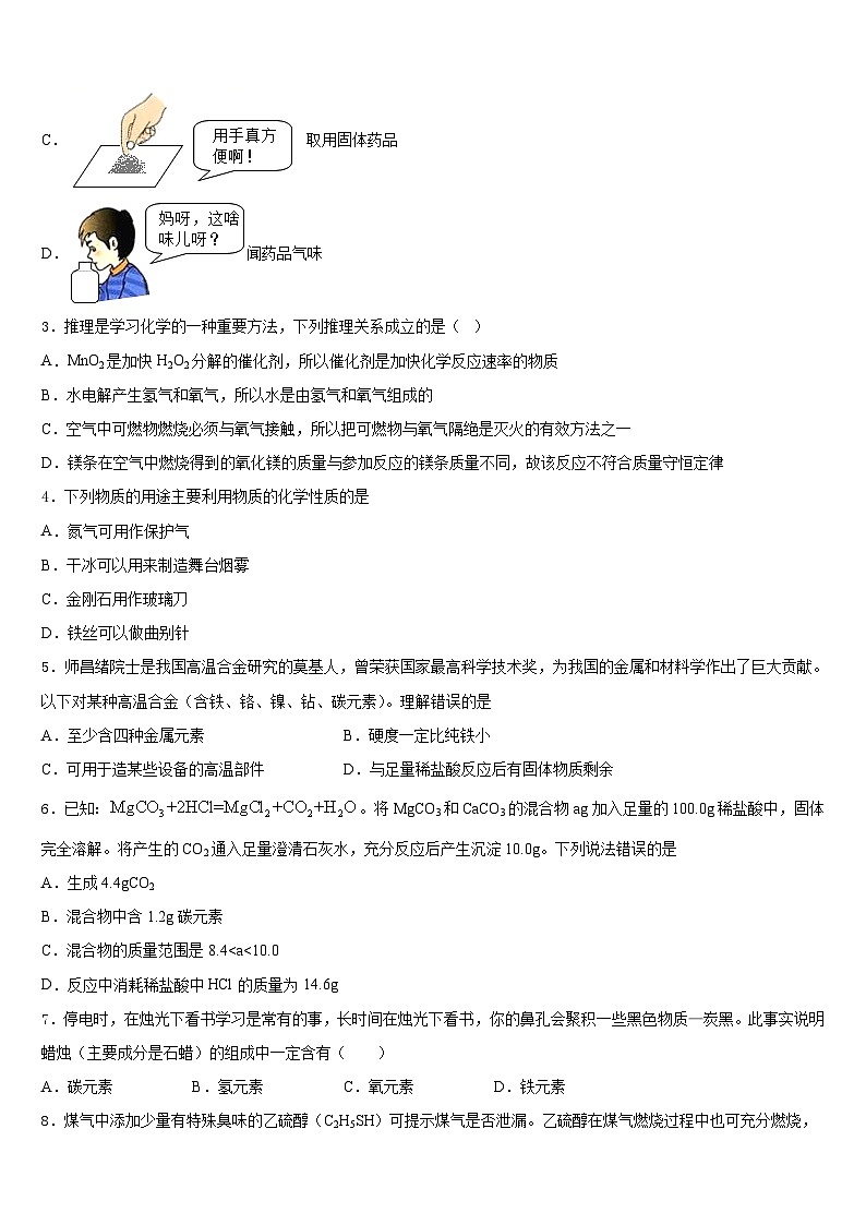 2023-2024学年河北省张家口市桥西区九级化学九上期末复习检测试题含答案02
