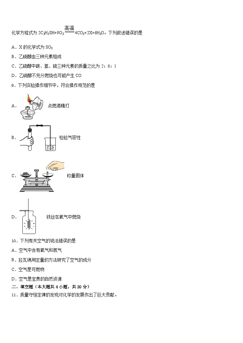 2023-2024学年河北省张家口市桥西区九级化学九上期末复习检测试题含答案03