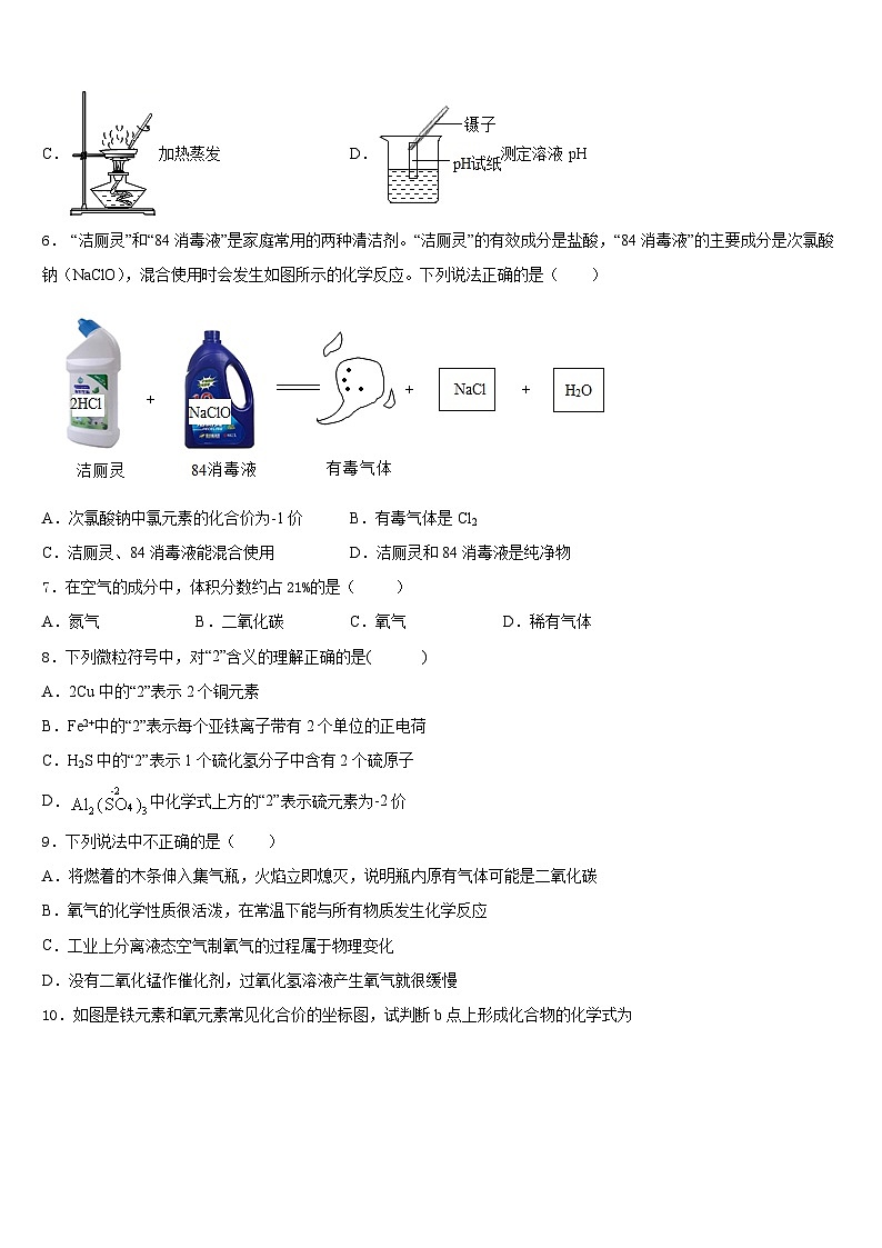 2023-2024学年河北唐山市龙华中学九上化学期末检测模拟试题含答案第2页