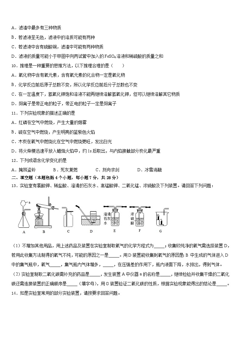 2023-2024学年河北省沙河市九上化学期末学业质量监测试题含答案第3页