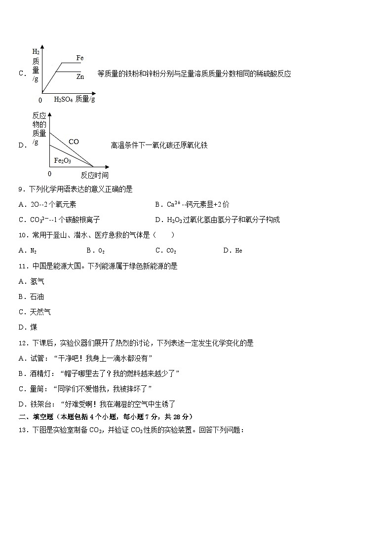 2023-2024学年江西省赣州赣县区联考化学九年级第一学期期末检测模拟试题含答案第3页