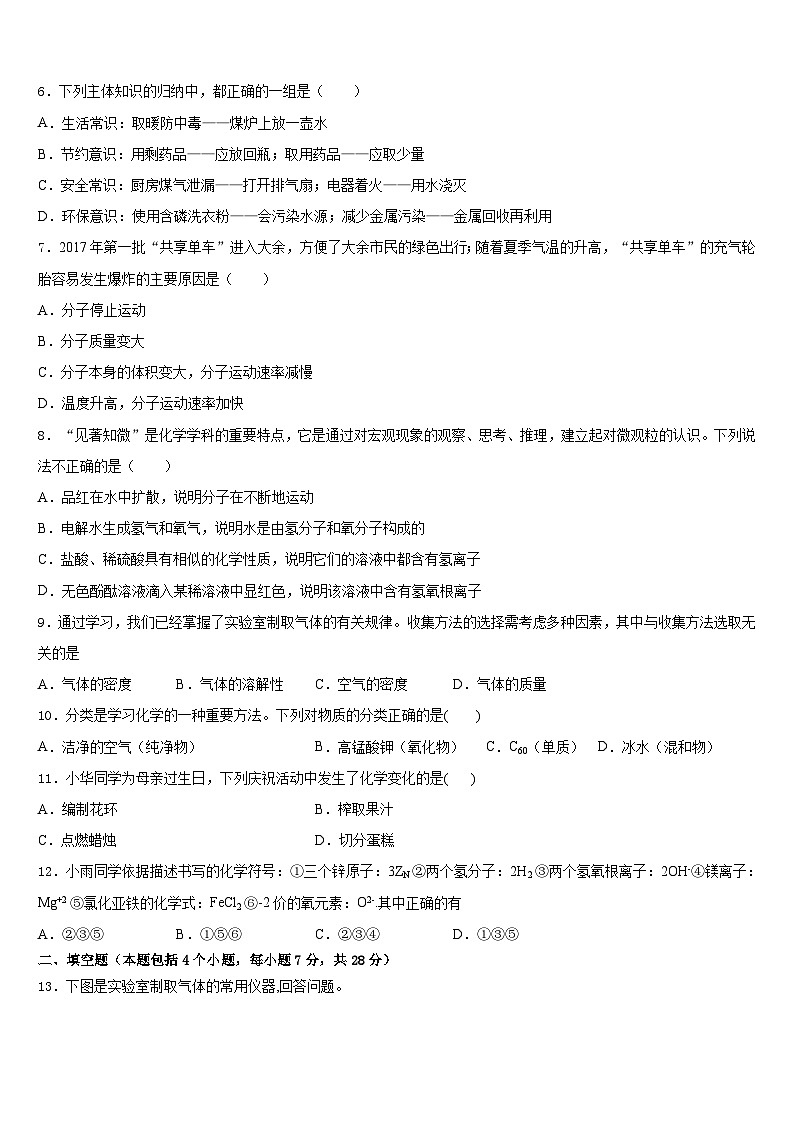 2023-2024学年河北省唐山市友谊中学化学九上期末质量检测试题含答案02
