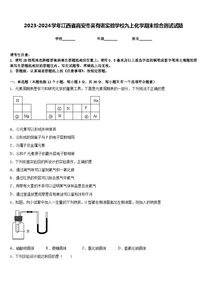 2023-2024学年江西省高安市吴有训实验学校九上化学期末综合测试试题含答案第1页