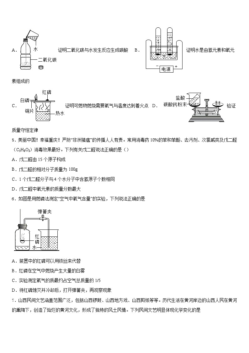2023-2024学年江西省高安市吴有训实验学校九上化学期末综合测试试题含答案第2页