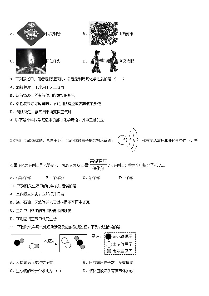 2023-2024学年江西省高安市吴有训实验学校九上化学期末综合测试试题含答案第3页