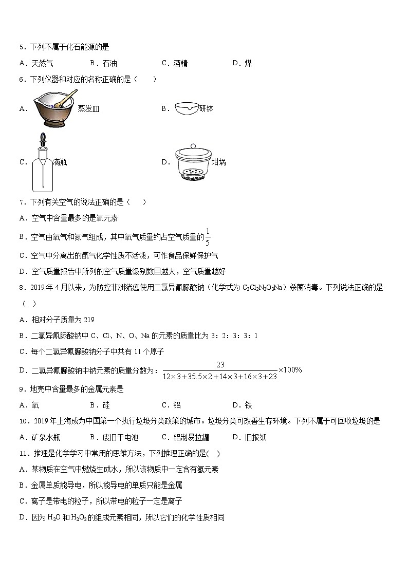 2023-2024学年河北省唐山市乐亭县化学九年级第一学期期末复习检测试题含答案第2页