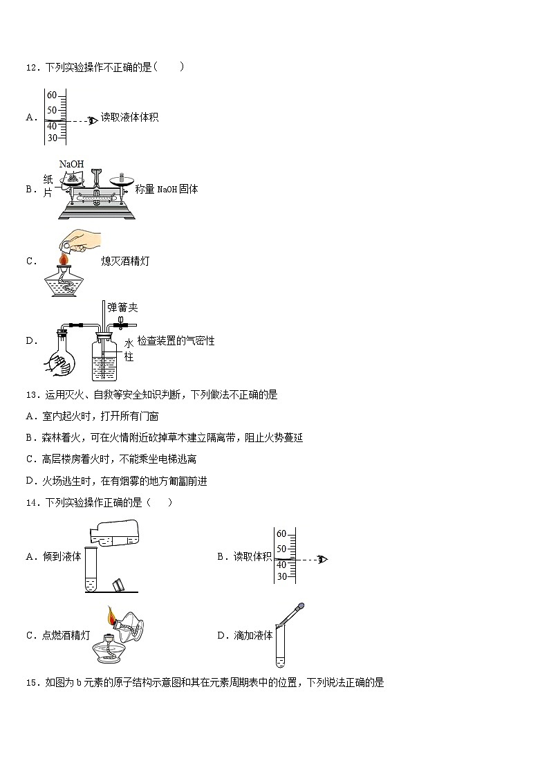 2023-2024学年河北省唐山市乐亭县化学九年级第一学期期末复习检测试题含答案第3页