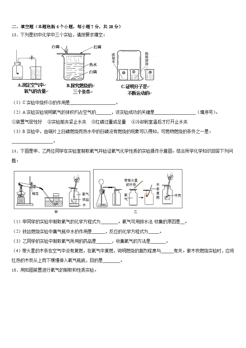 2023-2024学年河北省唐山丰南区六校联考化学九年级第一学期期末复习检测试题含答案第3页