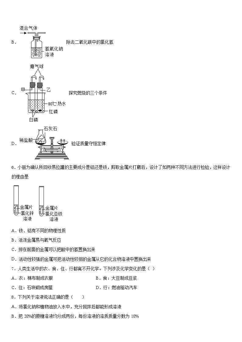2023-2024学年江门市重点中学化学九上期末学业质量监测模拟试题含答案第2页