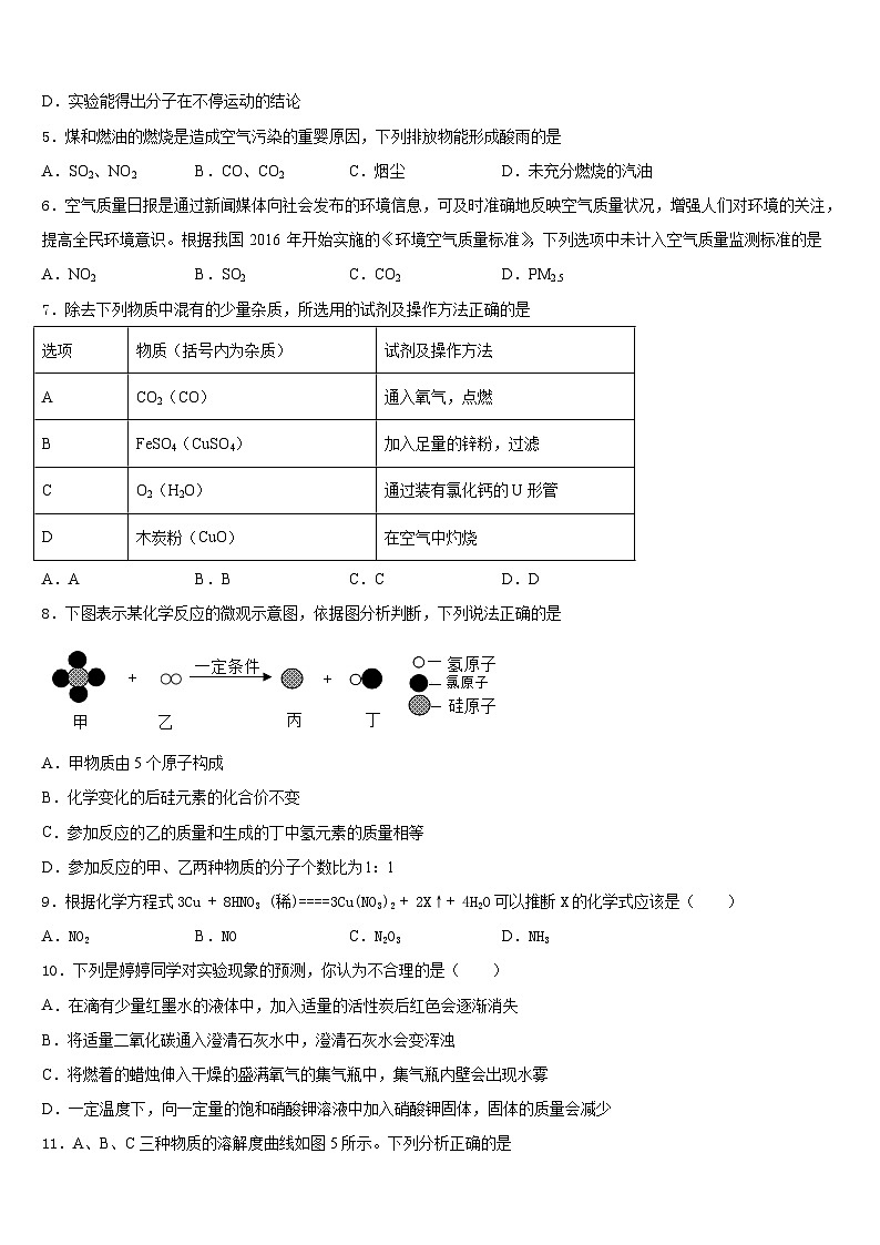 2023-2024学年河北省南宫市奋飞中学化学九年级第一学期期末复习检测试题含答案第2页