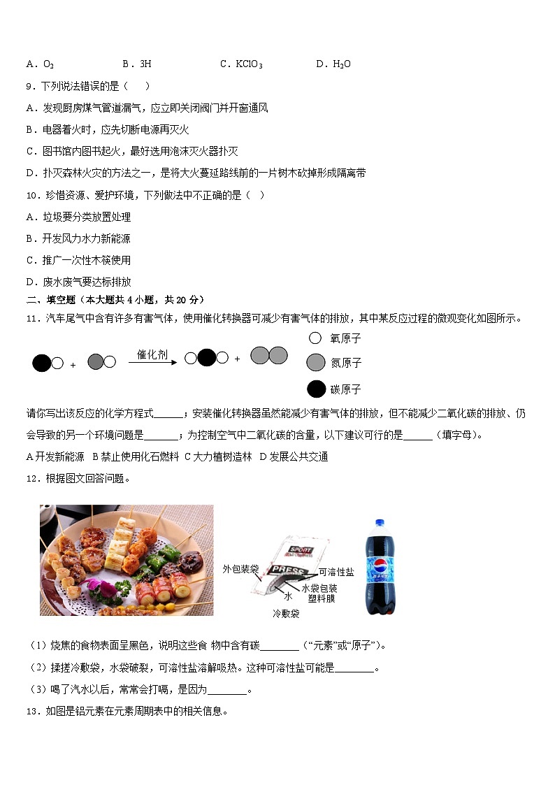 2023-2024学年河北省张家口市名校化学九年级第一学期期末复习检测试题含答案第3页