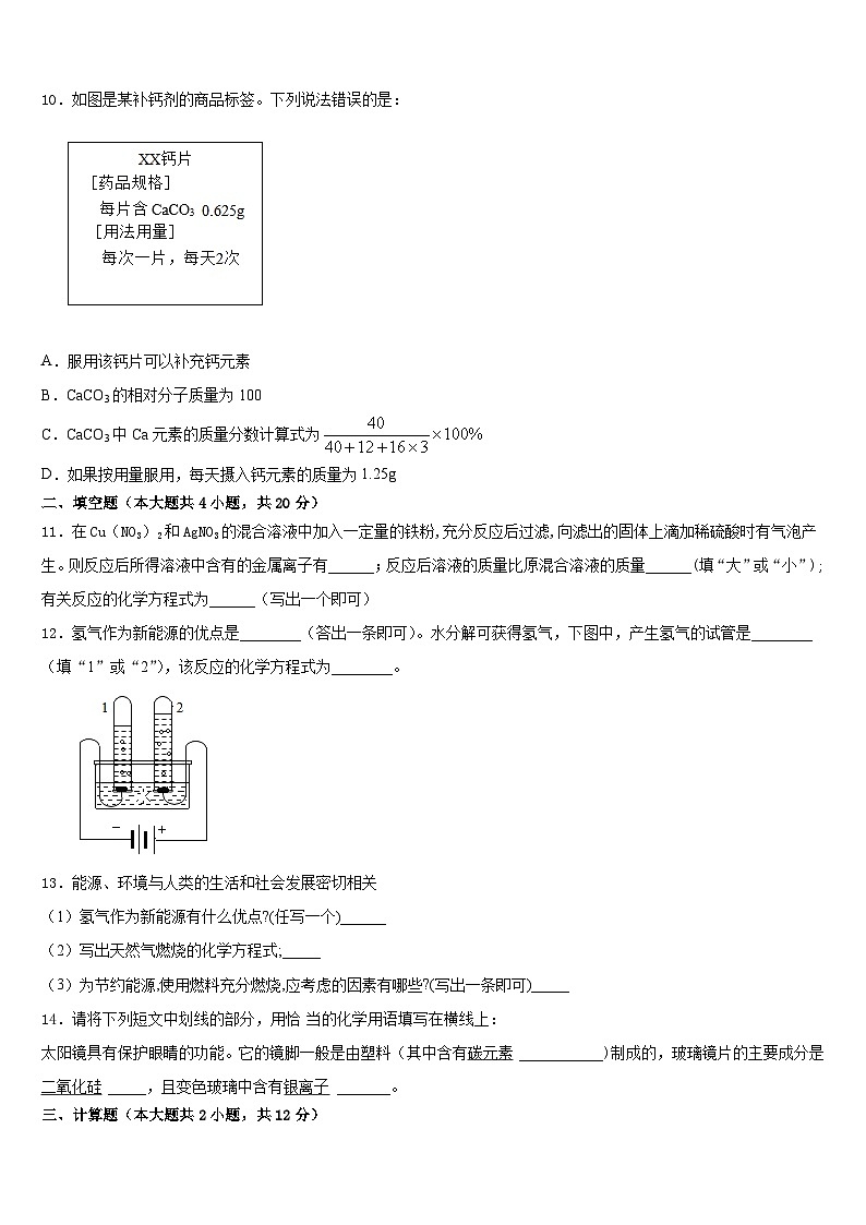 2023-2024学年河北省武邑中学九上化学期末经典试题含答案第3页