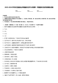 2023-2024学年河北省唐山市路南区化学九年级第一学期期末质量检测模拟试题含答案