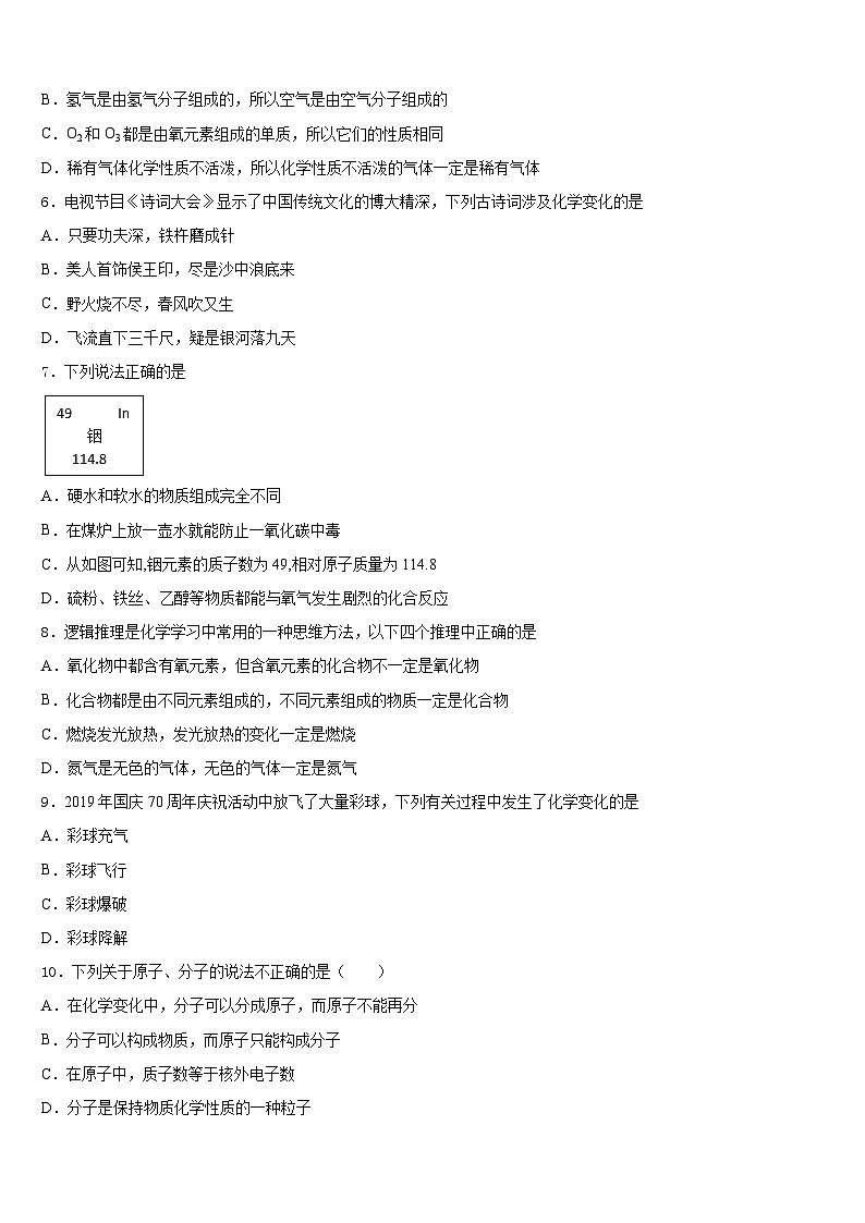2023-2024学年河北省唐山市路南区化学九年级第一学期期末质量检测模拟试题含答案第2页