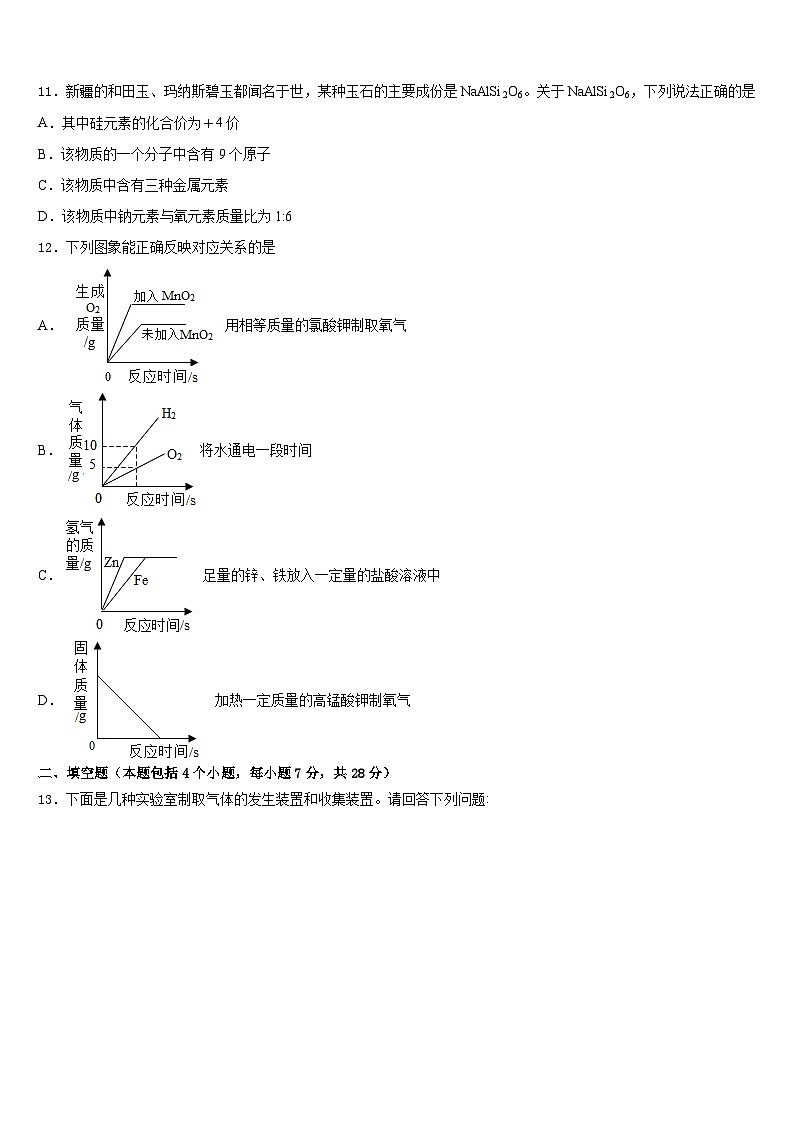2023-2024学年河北省唐山市路南区化学九年级第一学期期末质量检测模拟试题含答案第3页