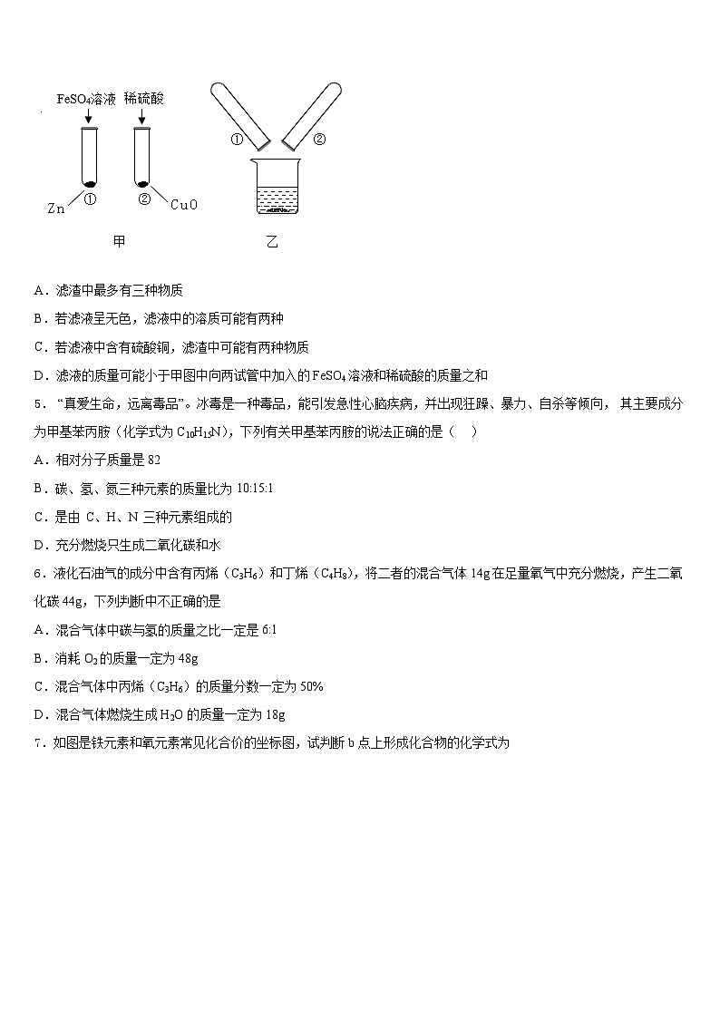 2023-2024学年河北省唐山市路北区九年级化学第一学期期末达标检测模拟试题含答案第2页