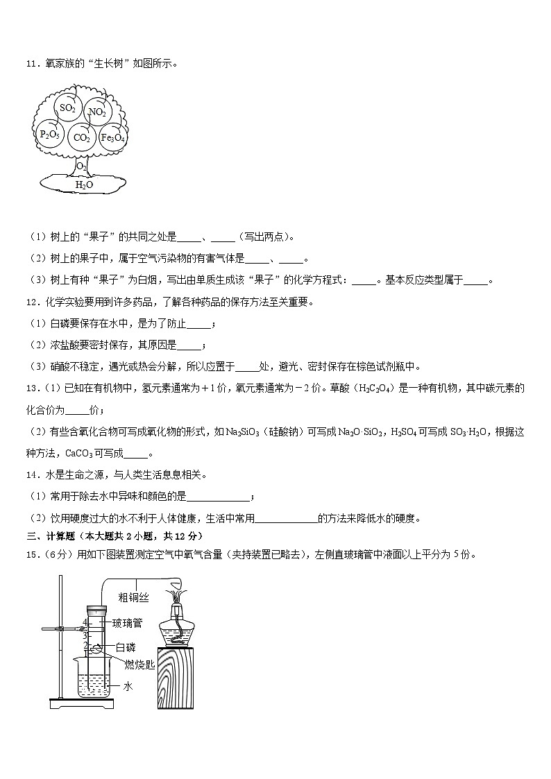 2023-2024学年河北省唐山市林西中学九上化学期末预测试题含答案第3页