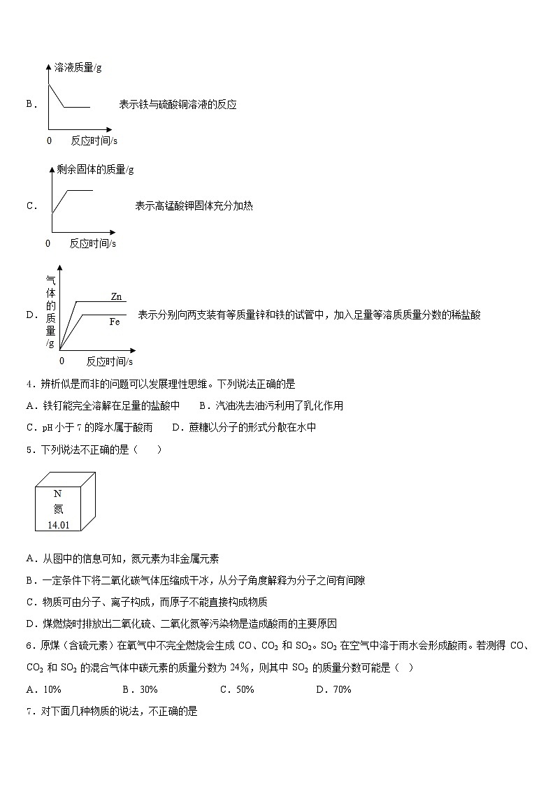 2023-2024学年河北省宁晋县化学九上期末质量检测模拟试题含答案第2页