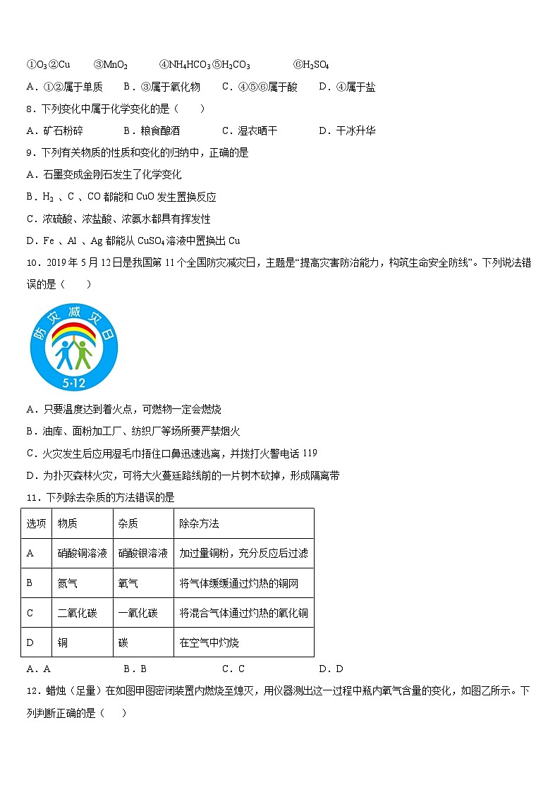 2023-2024学年河北省宁晋县化学九上期末质量检测模拟试题含答案第3页