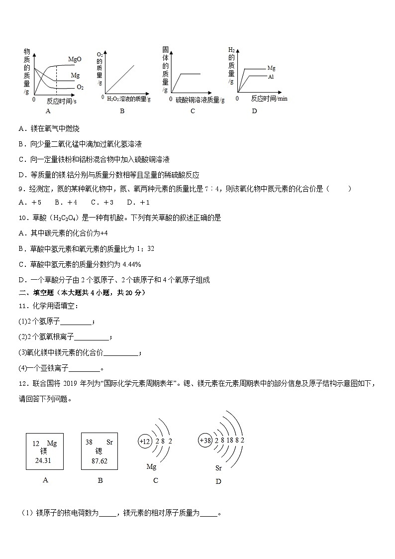 2023-2024学年江西省高安市高安二中学化学九上期末质量跟踪监视试题含答案第3页