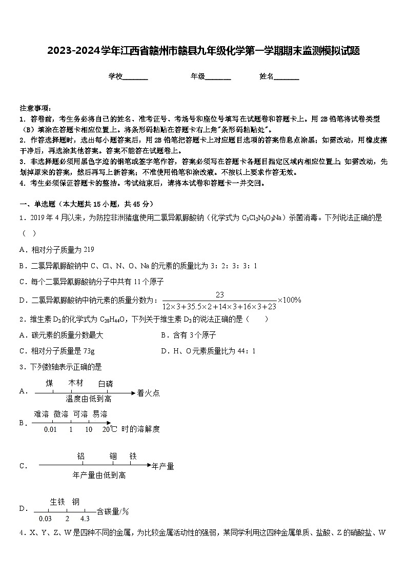2023-2024学年江西省赣州市赣县九年级化学第一学期期末监测模拟试题含答案01