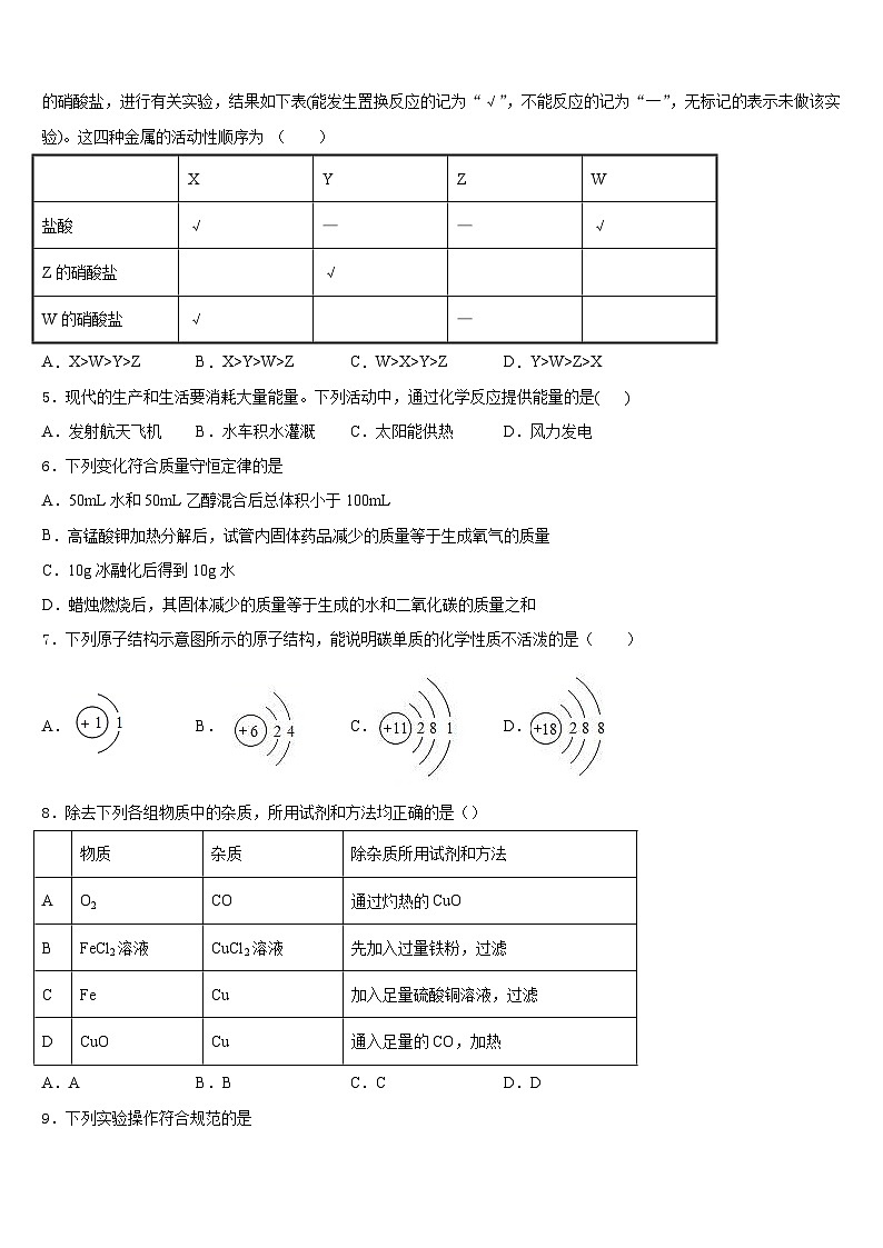 2023-2024学年江西省赣州市赣县九年级化学第一学期期末监测模拟试题含答案02