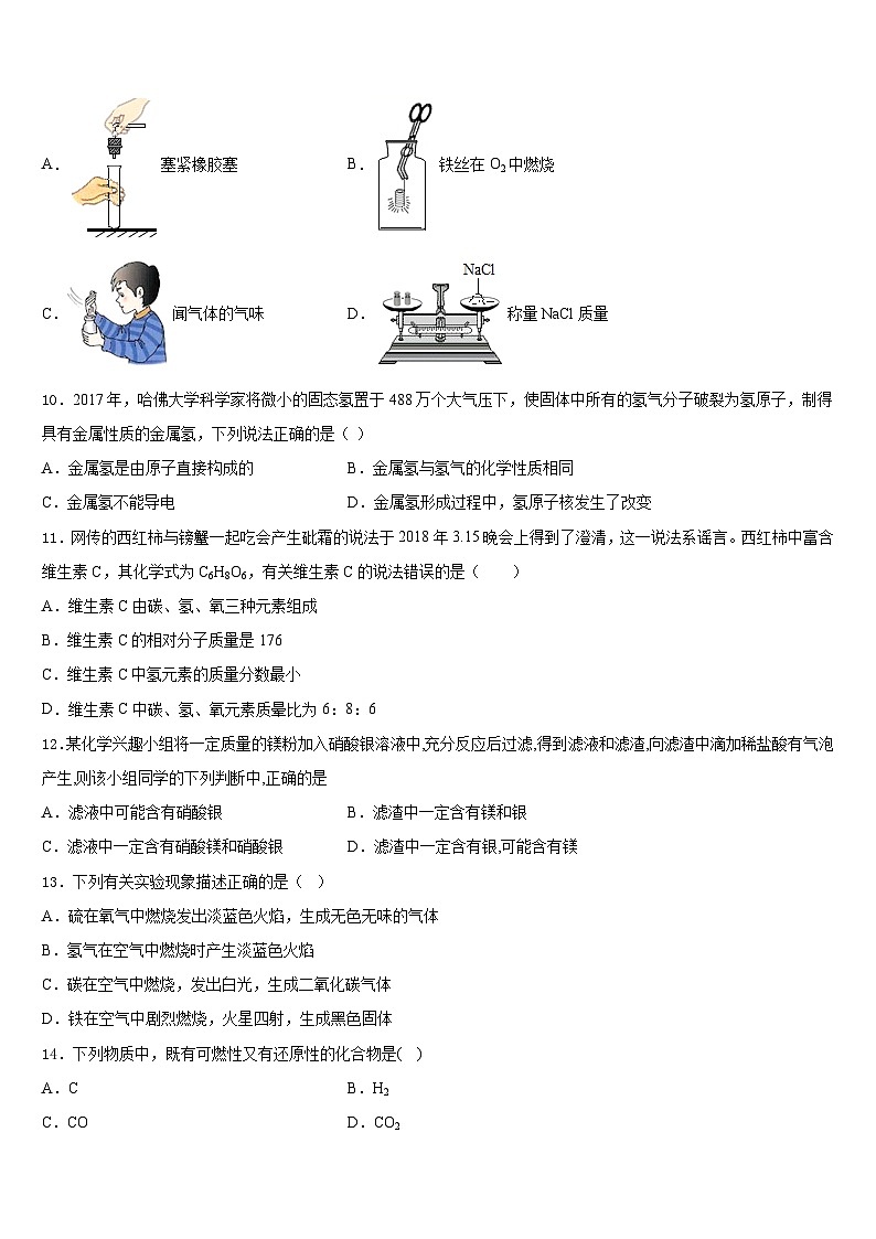 2023-2024学年江西省赣州市赣县九年级化学第一学期期末监测模拟试题含答案03