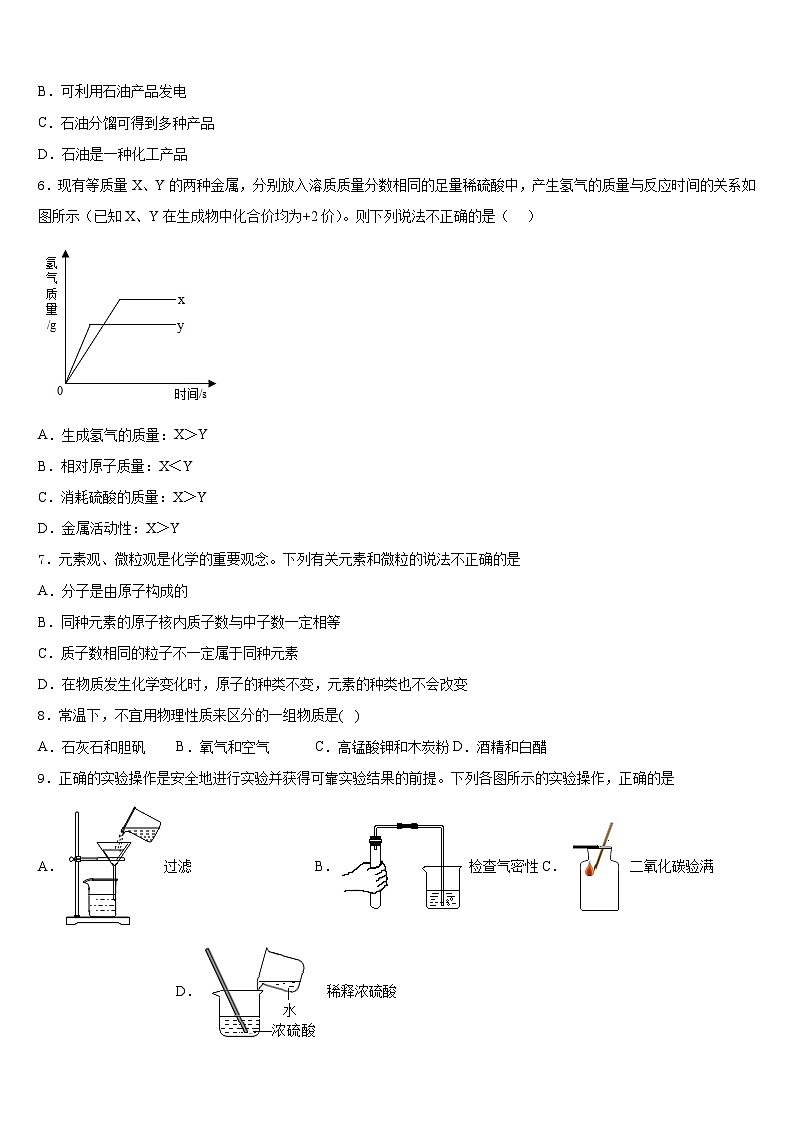 2023-2024学年江西省高安市第四中学九年级化学第一学期期末考试模拟试题含答案第2页