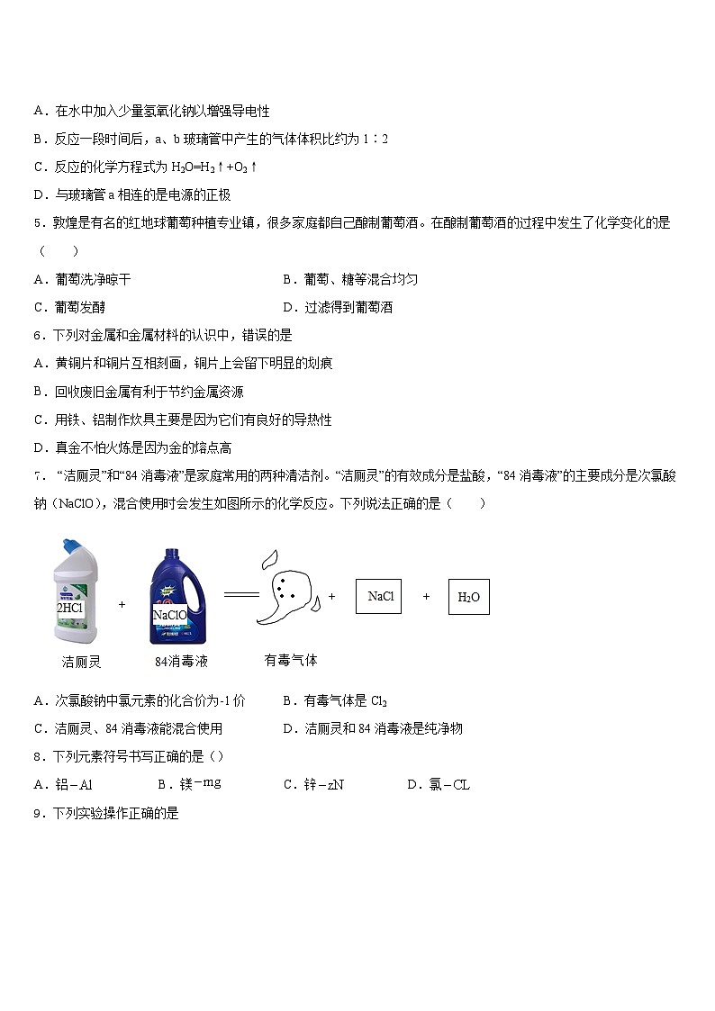 2023-2024学年江西省高安五中学化学九上期末联考试题含答案第2页