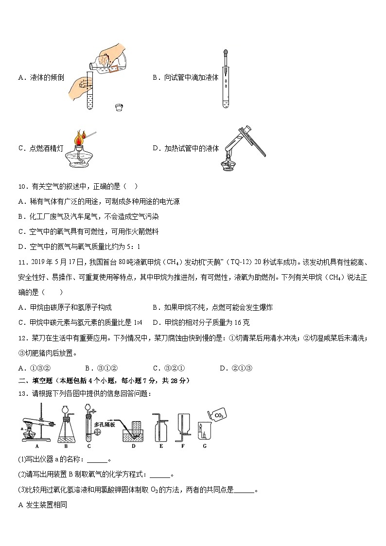 2023-2024学年江西省高安五中学化学九上期末联考试题含答案第3页