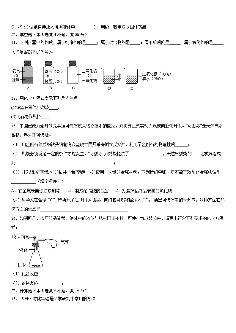 黑龙江省庆安县2023-2024学年九上化学期末考试试题含答案第3页