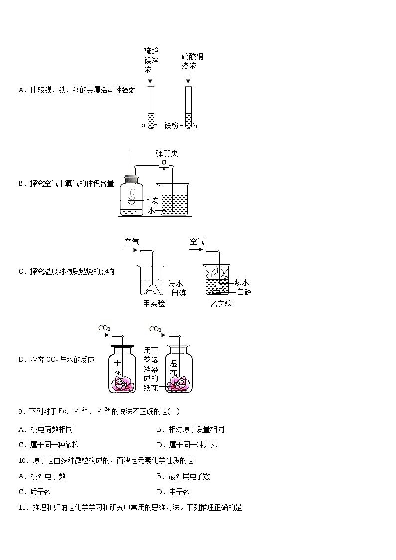 2023-2024学年江西省鹰潭市名校化学九上期末经典模拟试题含答案第3页