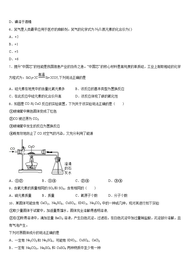 2023-2024学年河北省唐市山乐亭县化学九年级第一学期期末统考试题含答案第2页