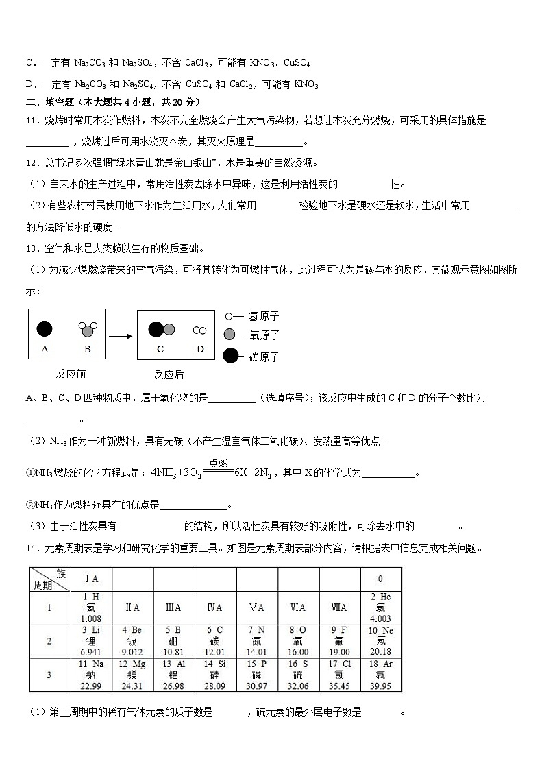 2023-2024学年河北省唐市山乐亭县化学九年级第一学期期末统考试题含答案第3页