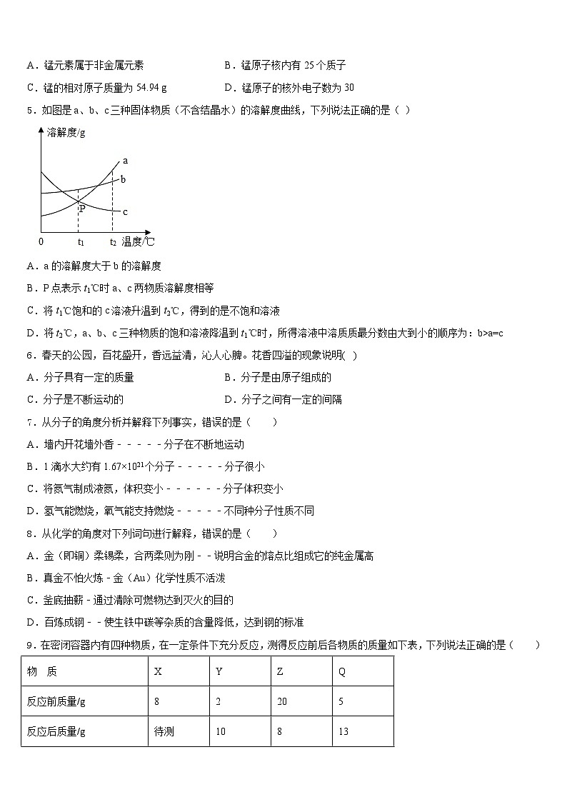 2023-2024学年河北省武安市化学九年级第一学期期末学业质量监测模拟试题含答案第2页